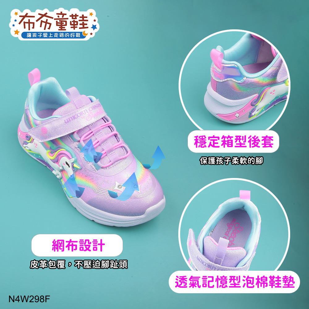 SKECHERS好大一隻獨角獸兒童電燈運動鞋